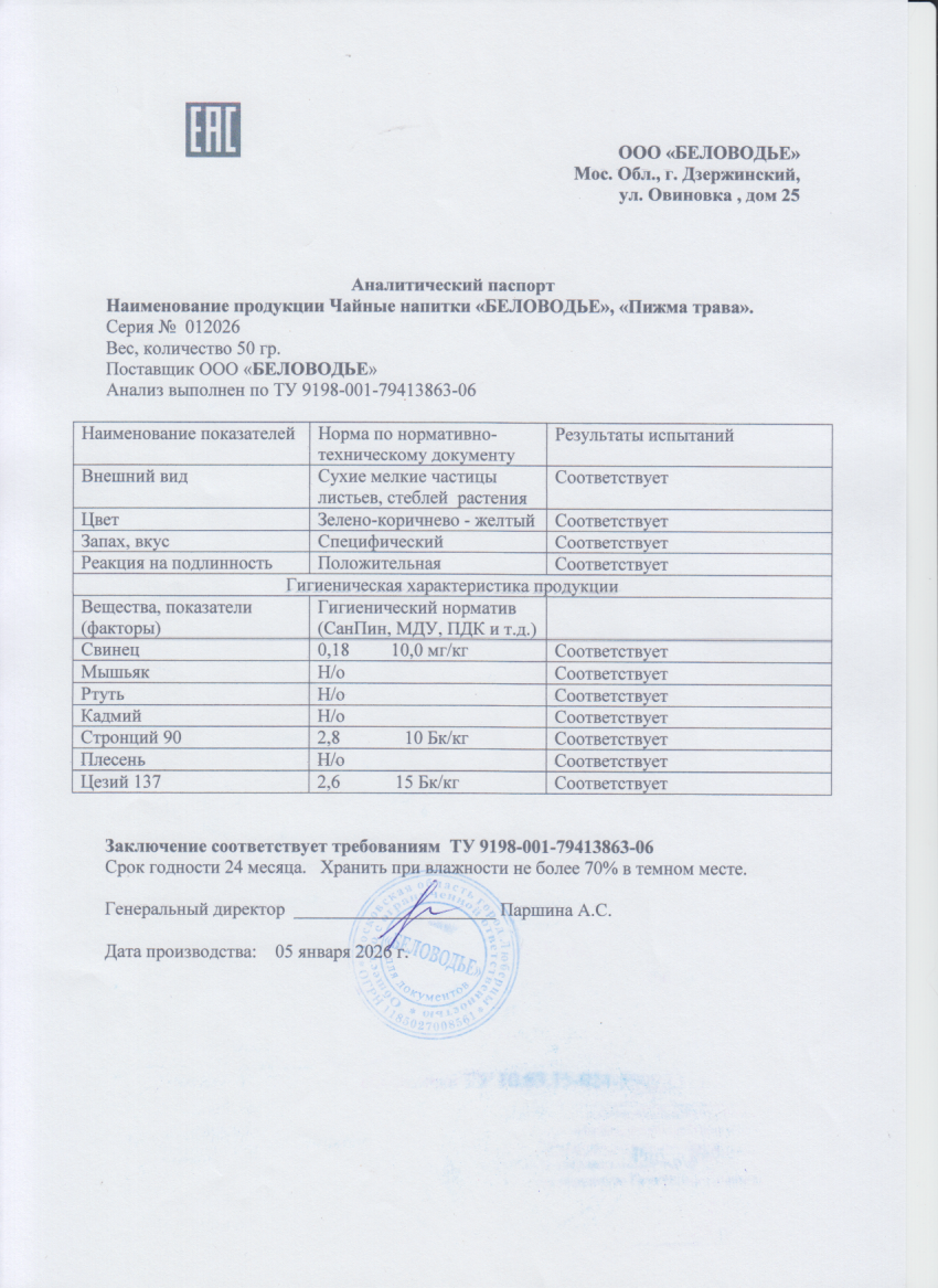 Паспорт №012026